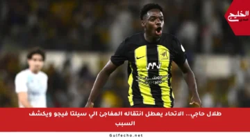 طلال حاجي.. الاتحاد يعطل انتقاله المفاجئ إلى سيلتا فيجو ويكشف السبب